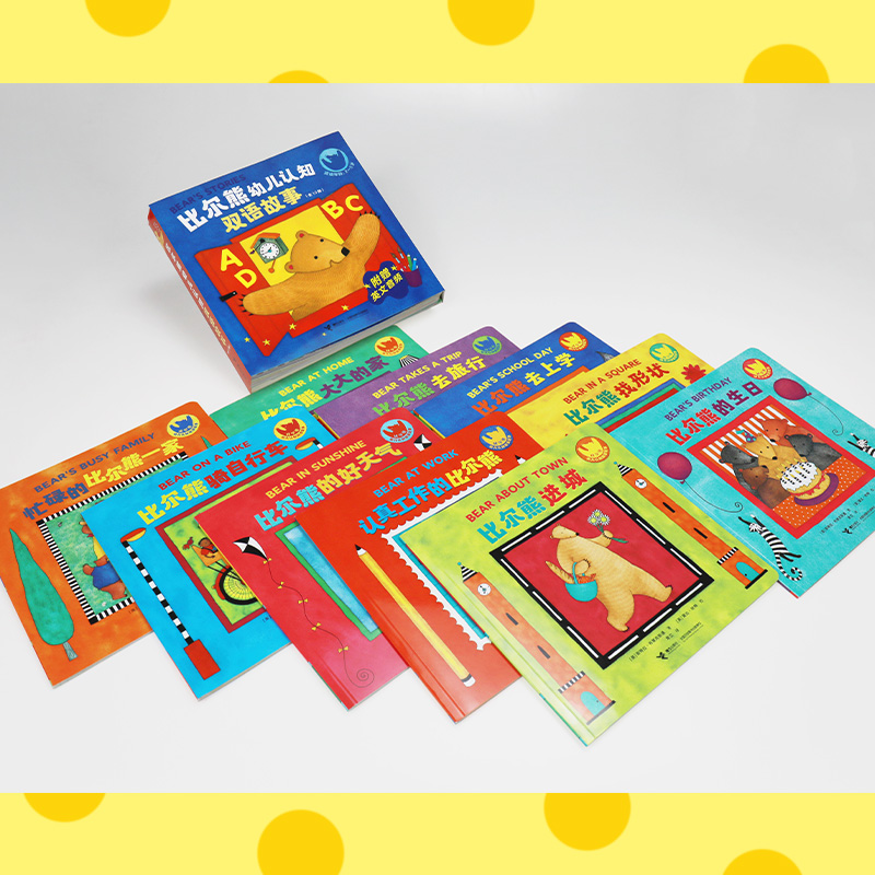 醉染图书比尔熊幼儿认知双语故事(全10册)9787544875042高清大图