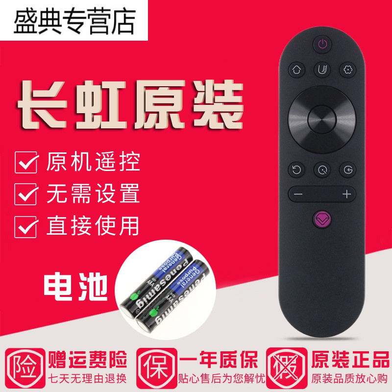 原装长虹液晶电视机遥控器43G7S 50G7S 55G7S 65G7S高清大图