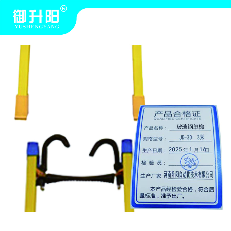 御升阳 玻璃钢单梯 JD-30 3米/个