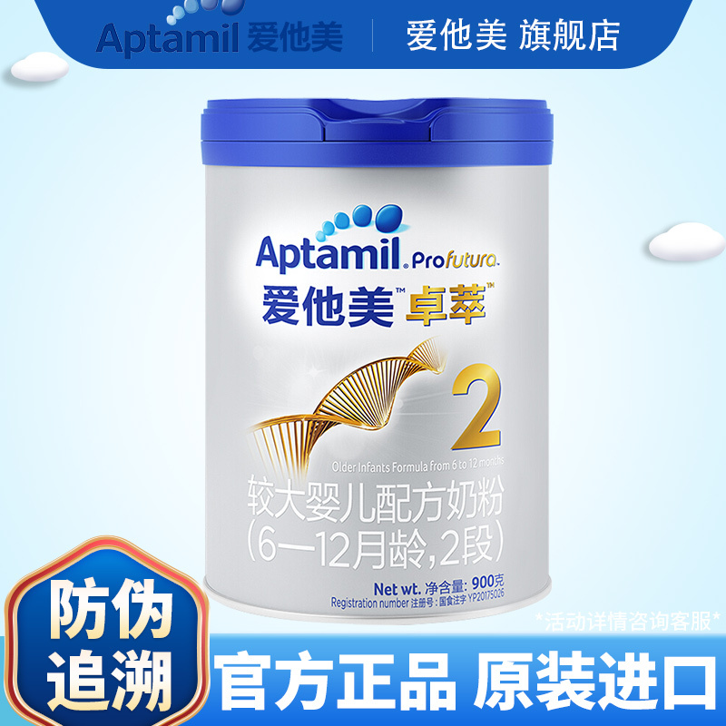爱他美白金版(卓萃)较大婴儿配方奶粉2段(6-12个月适用)900g(原装进口)