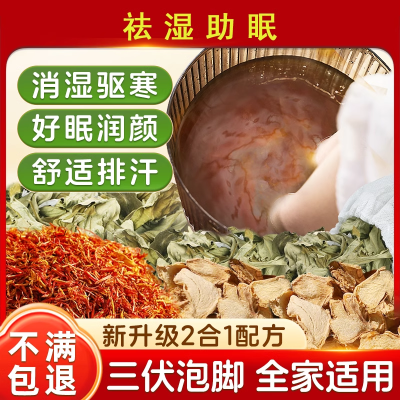 足浴包【紫苏】/1包