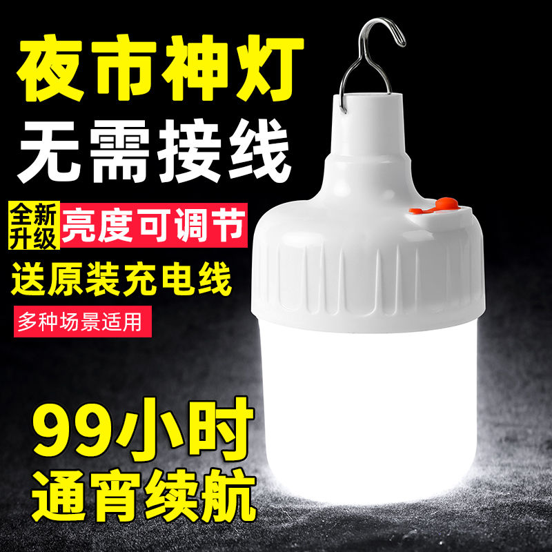 超亮LED充电灯泡户外移动夜市灯摆摊照明家用停电应急节能灯无线 10W[体验款]照明1小时