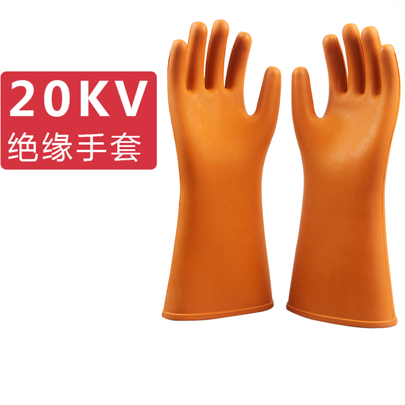 迅众20kv耐高压绝缘手套劳保手套带电作业手部防护电力作业高压检修