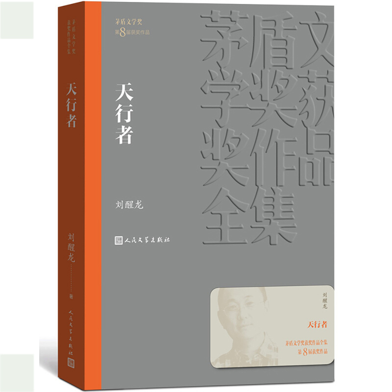 天星《天行者》