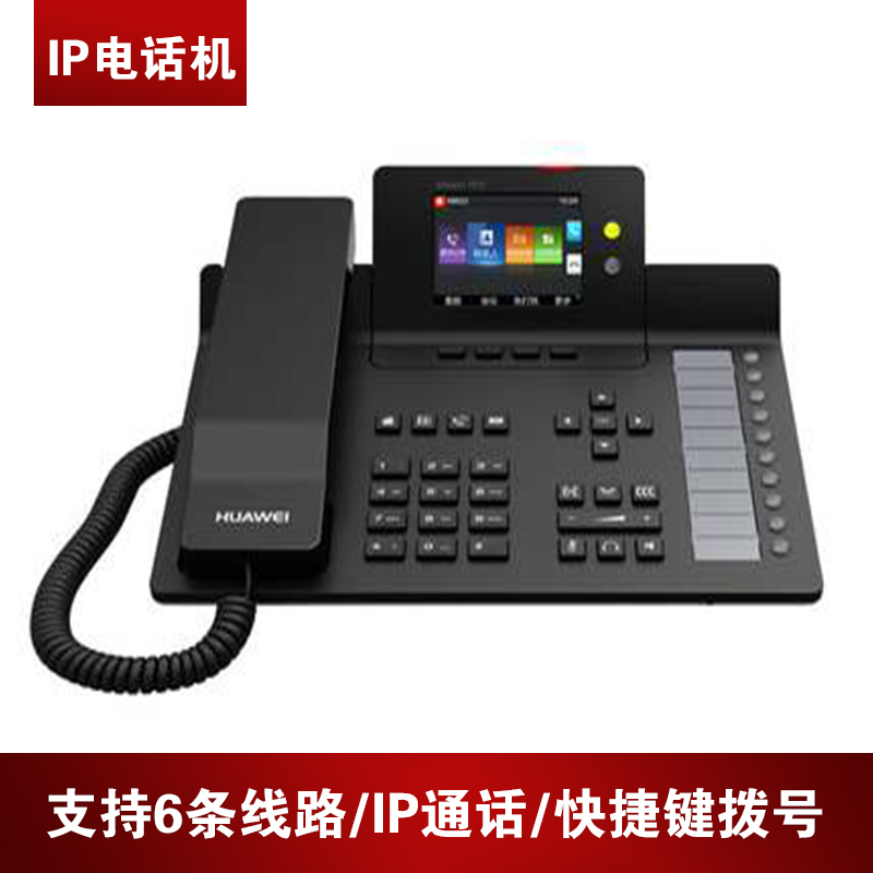 华为(HUAWEI)eSpace 7910 IP 网络电话IP电话机网络VOIP电话商务办公SIP电话座机(含电源)