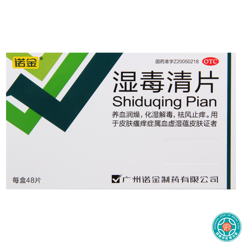 [5盒]诺金 湿毒清片 0.6g*48片/盒*5盒养血润燥化湿解毒祛风止痒用于皮肤瘙痒症属血虚湿蕴皮肤