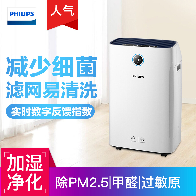 飞利浦（PHILIPS）空气净化器加湿器一体机 家用落地式 除PM2.5甲醛 无雾空气加湿 静音带滚轮 AC4926