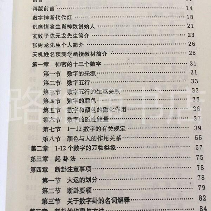 数字能量学数字神断江远明数字预测简单易学 441页高清完整新版.