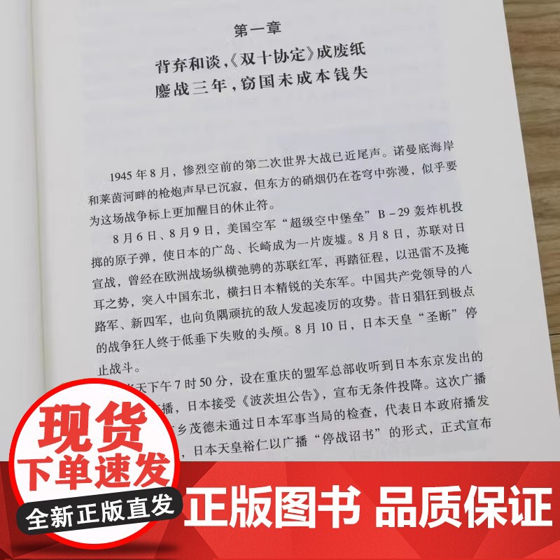 [央视网]1949-1979台海秘闻 台湾四百年民国历史台湾史困守与反攻冷战中的台湾选择败因蒋介石为什么败退台湾在台湾发高清大图