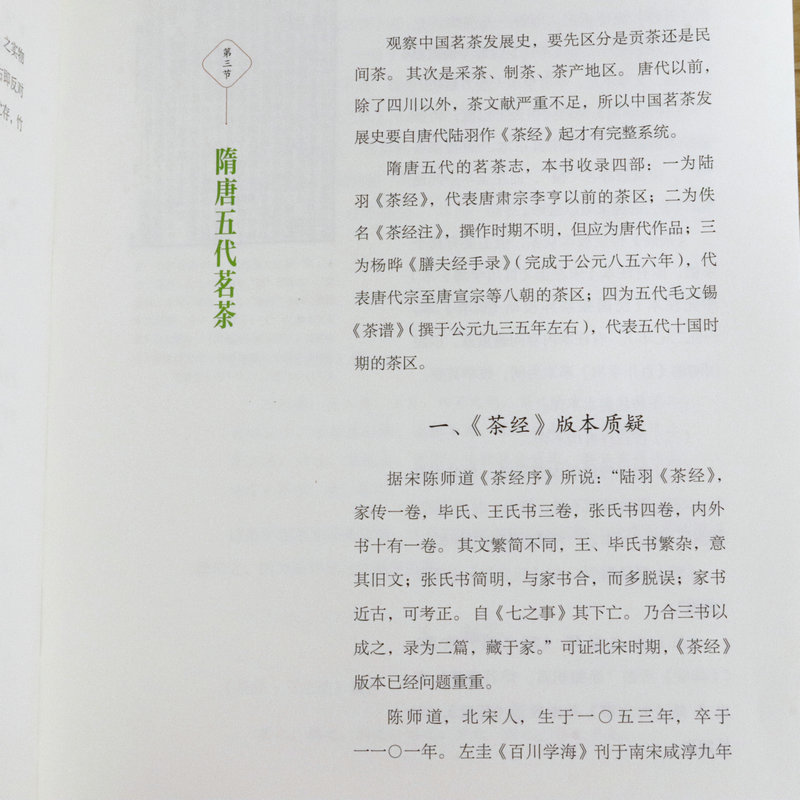 [醉染正版]正版茶的味道 //中国茶饮食文化茶类品鉴书籍茶经茶道茗茶茶泉茶器茶术文化养生书籍中国茶轻图典寻茶记茶路无高清大图
