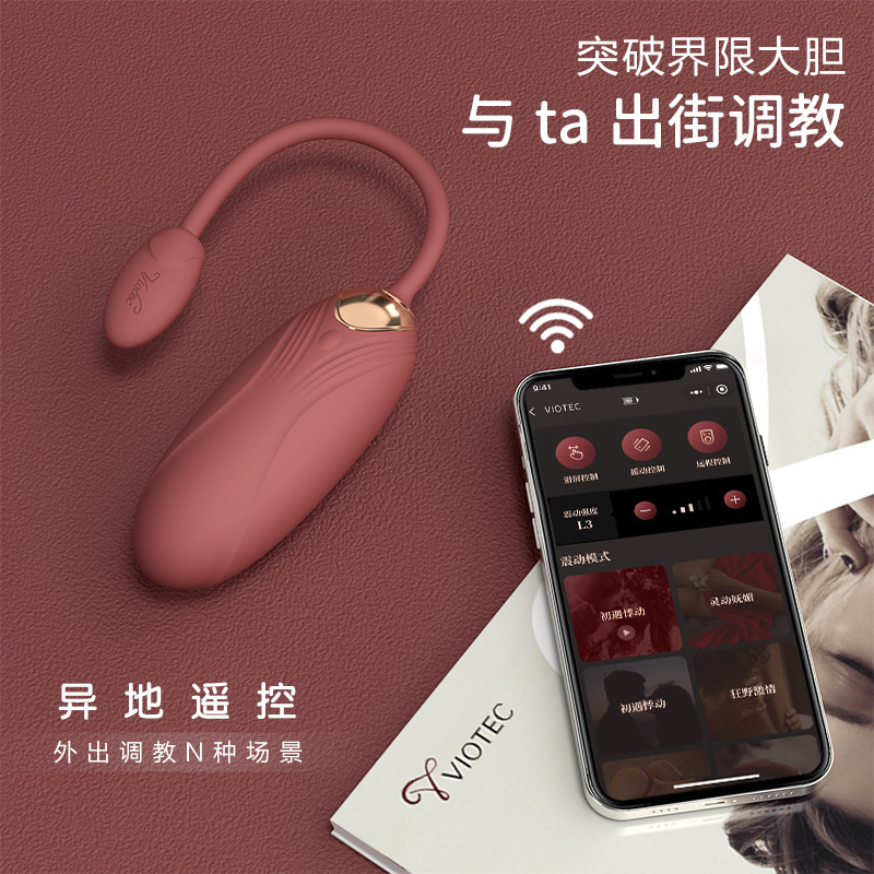 viotec跳蛋女性app无线遥控强震异地远程自慰器情趣穿戴用品[远程款]暗夜红+爱爱快感凝胶+超级女神大礼包