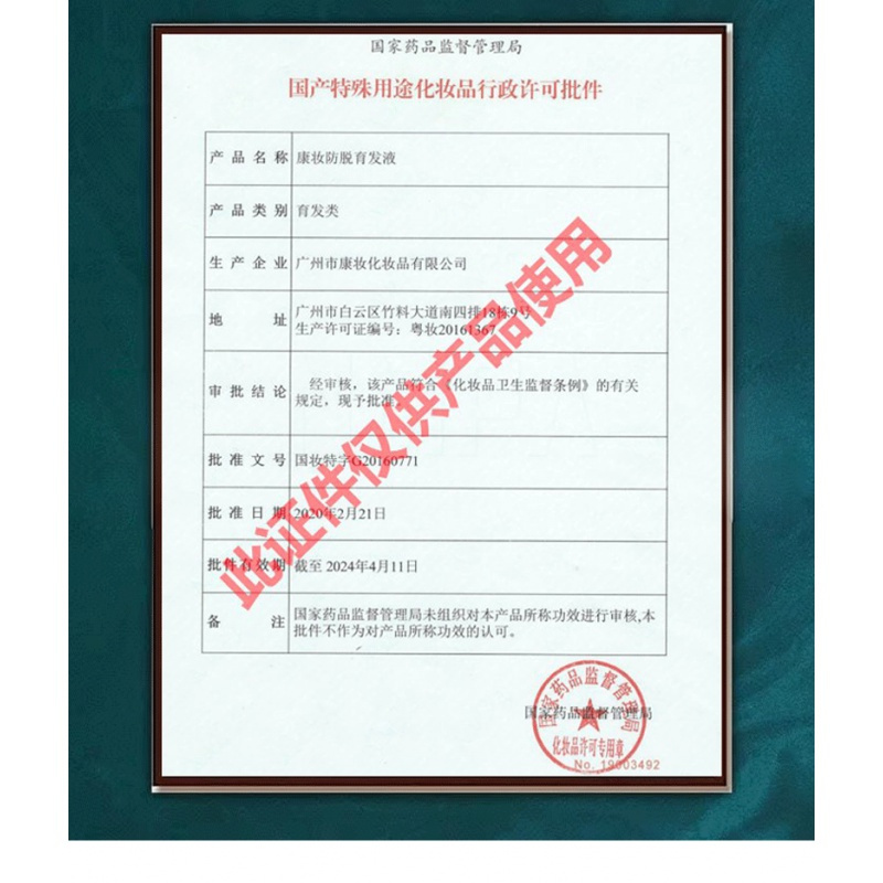 南京育发液 []防脱育发液秃头密发胡须增发液护发修护发根精华液