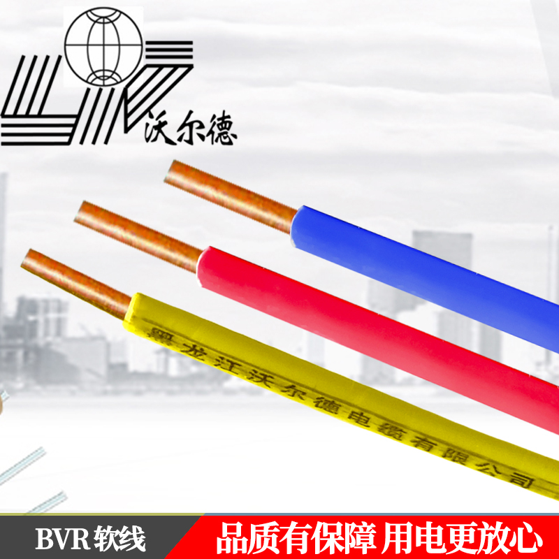 沃尔德电线 BVR 450/750V 6高清大图