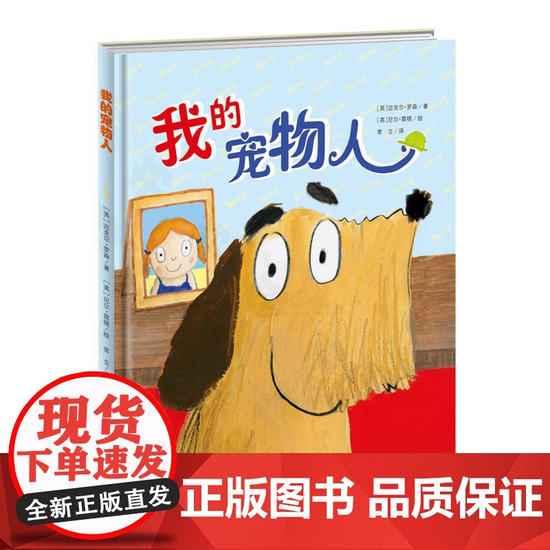 新蕾精品绘本馆——我的宠物人高清大图