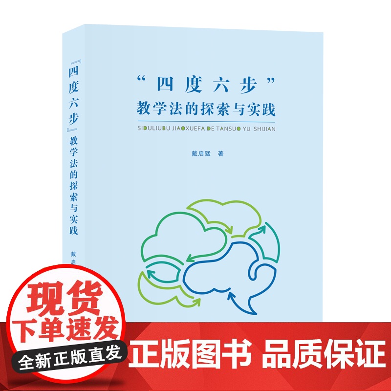 “四度六步”教学法的探索与实践高清大图
