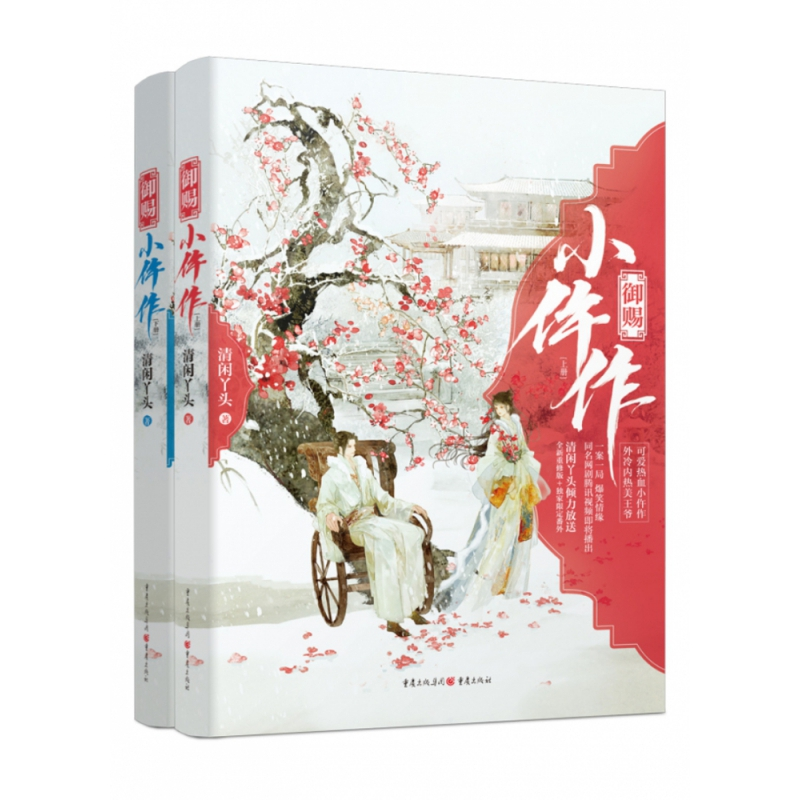 音像御赐小仵作(上下)清闲丫头