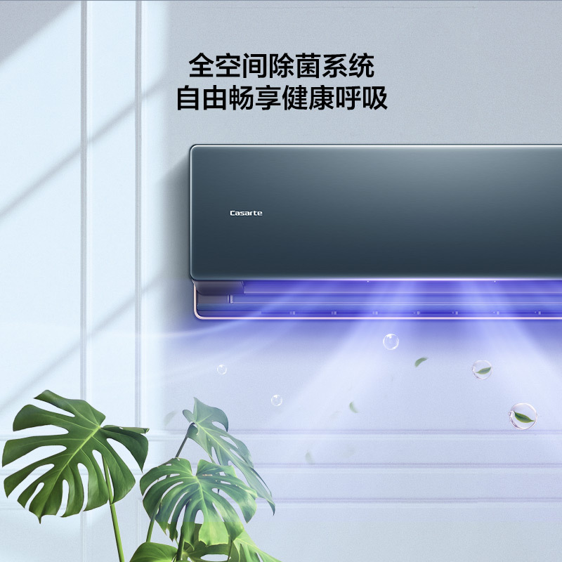 [轻奢空调]卡萨帝(Casarte)1.5匹 全空间除菌 主动软风 空调CAS3511ZAAB(81)VU1