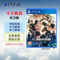 索尼(SONY) PlayStation PS4/5游戏光盘 PS4 十三机兵防卫圈 中文字幕