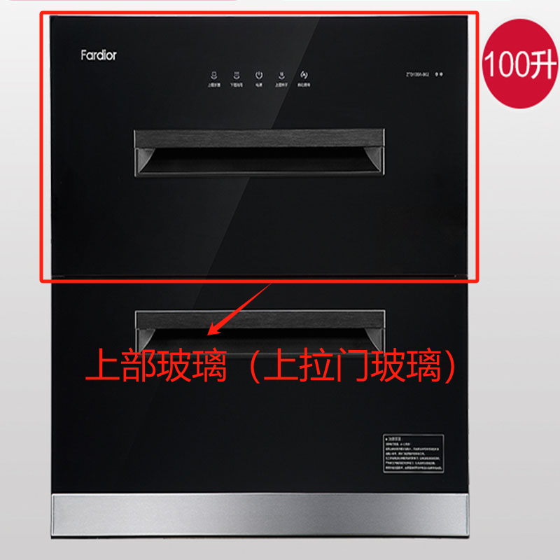 帮客材配 法迪欧嵌入式消毒柜ZTD100A- B02上玻璃板 收前验货