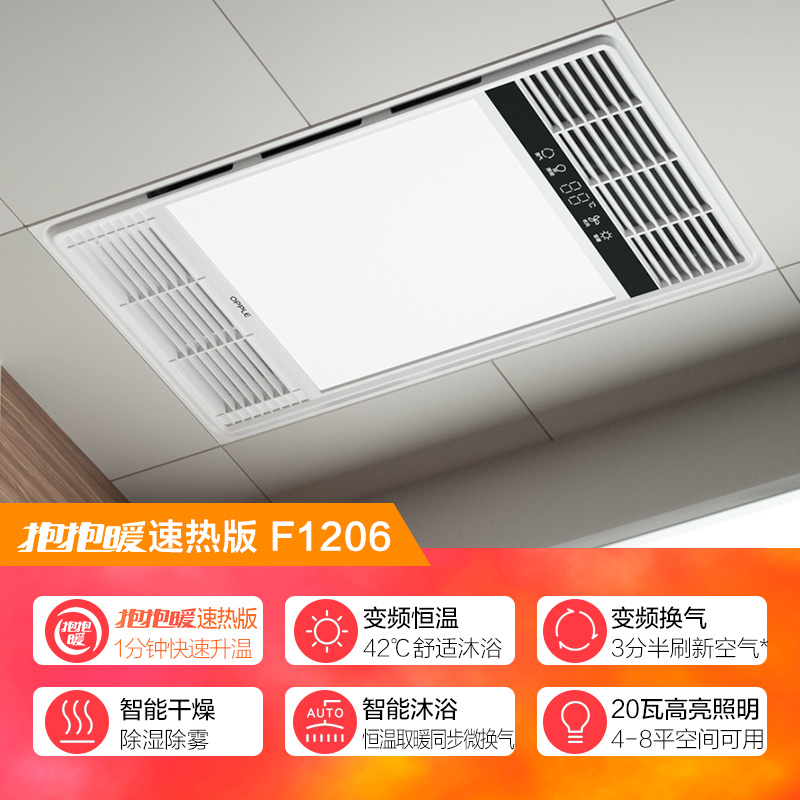 欧普浴霸F1206Y-BP[8键遥控]双直流 米家智控 远程预热(不含安装)高清大图