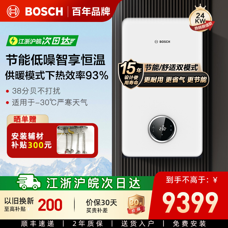 博世(BOSCH)壁挂炉盖世7100-24KW采暖炉燃气热水器采暖热水器两用天然气锅炉无噪音变频风机