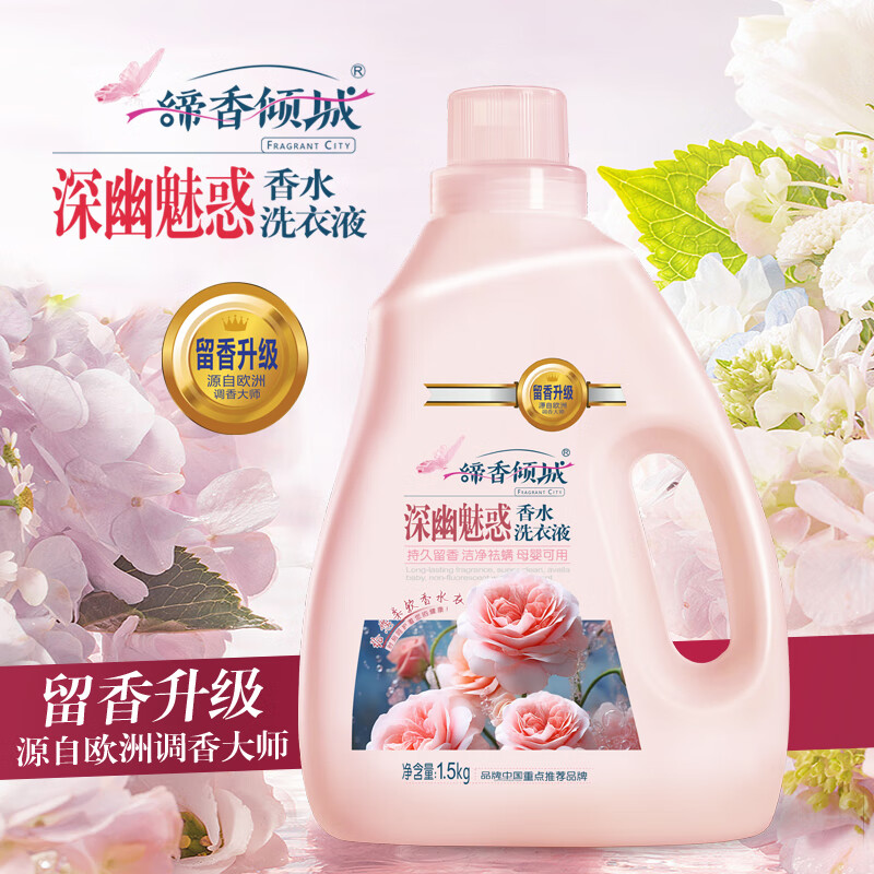 缔香倾城 1.5KG 香水洗衣液