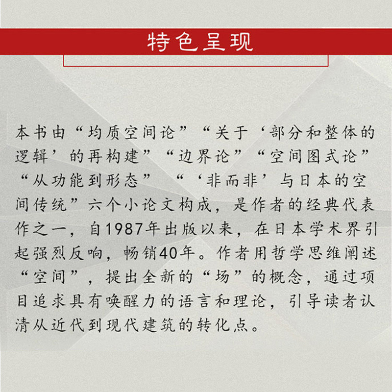 [正版]空间从功能到形态建筑艺术设计书籍建筑专业学生参考书籍建筑文化建筑住宅风格设计建筑施工建筑概论解读建筑书籍凤凰空高清大图