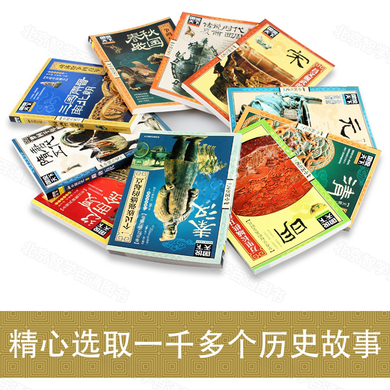 图说天下中国历史书籍古代史系列图书全套正版中华上下五千年中国通史小说有关春秋战国秦汉清明史书成人小学生初中生青少年书