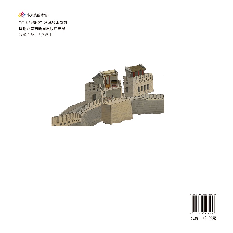 建长城+建天坛(套装2册)高清大图