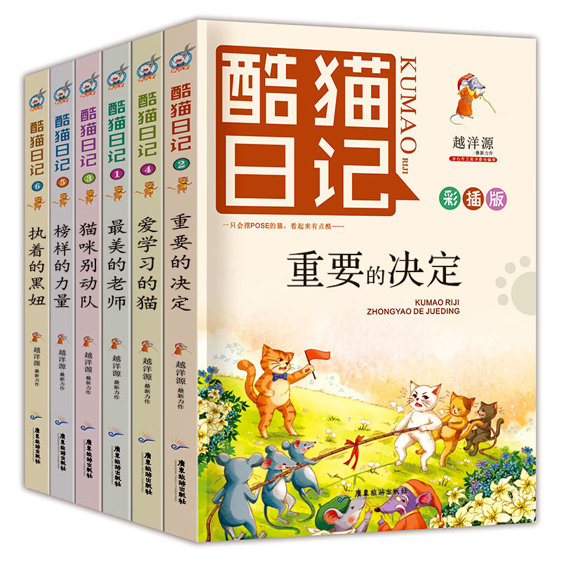 酷猫日记全套6册儿童文学书籍成长励志书9-12岁童话故事书提升正能量笑读文学集经典书图书四五年级六小课外高清大图