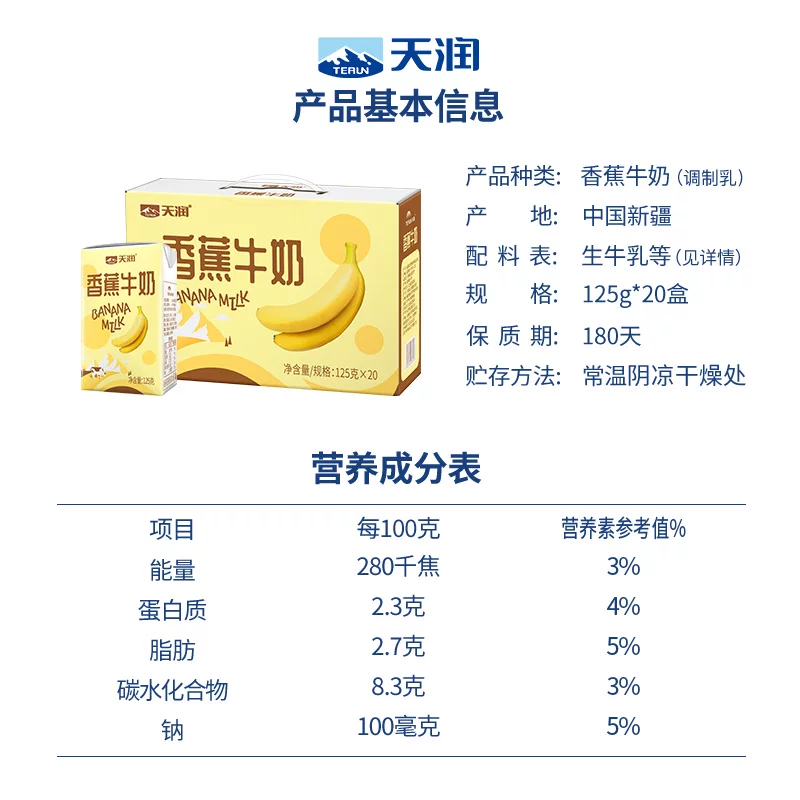 天润 新疆香蕉牛奶调制乳125g*20盒 整箱儿童小盒装水果味牛奶高清大图