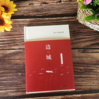 [正版]边城 沈从文 珍藏版沈从文散文作品集具有代表性的散文作品集 小学初中生课外书书目 青少年读物书籍