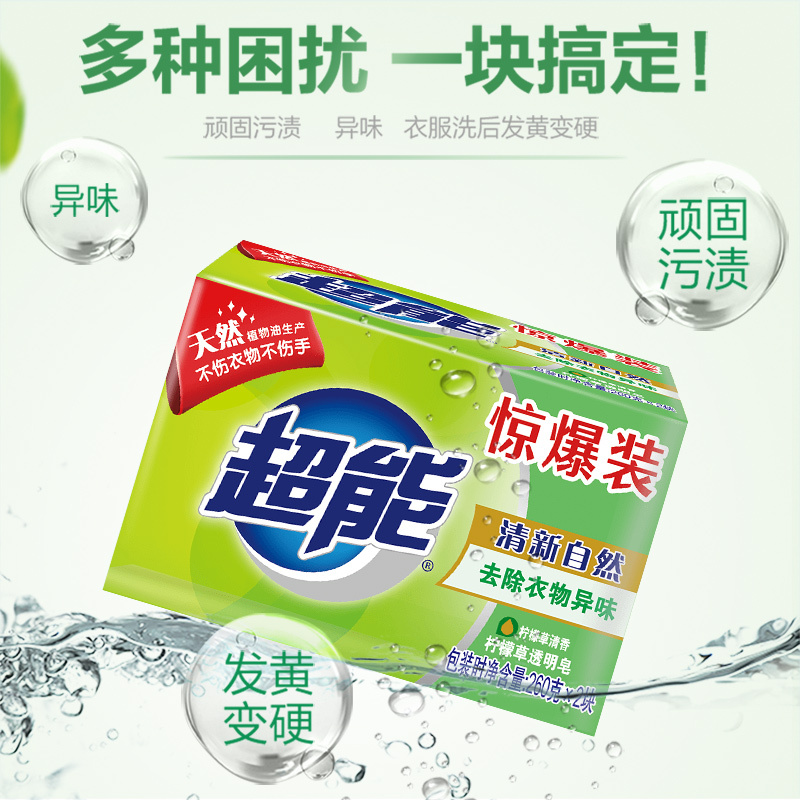 超能洗衣皂柠檬草清新祛味260g*2[纳爱斯]