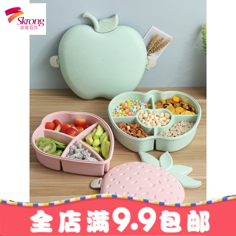 小麦果盘分格带盖创意干果盘水果盘零食坚果盒塑料家用客厅糖果盒