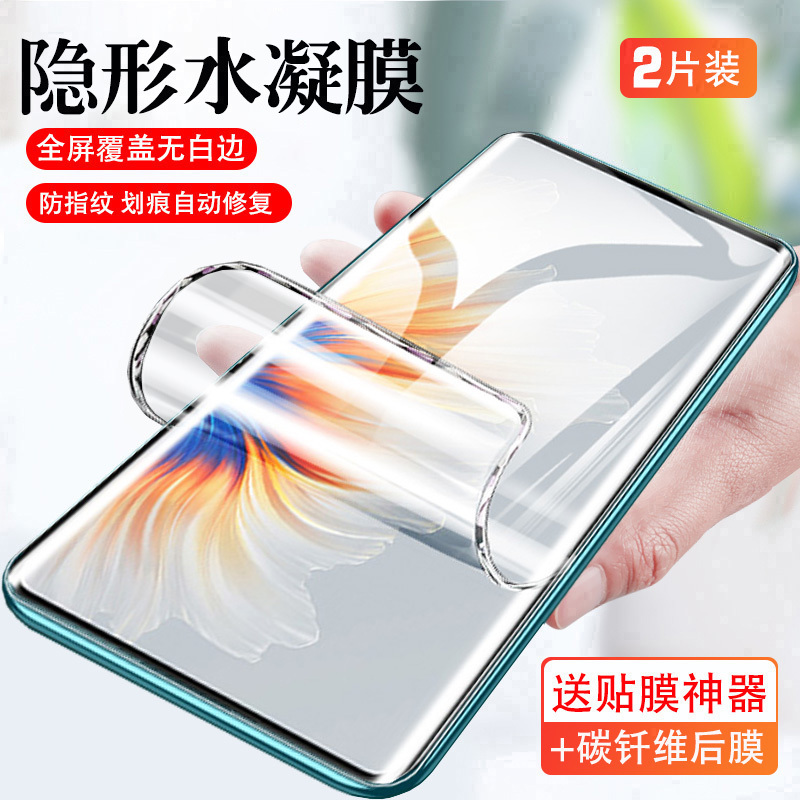BOEEK 小米MIX 4贴膜小米MIX4水凝膜MIX3保护软膜2片装小米Civi手机膜civi保护膜mix 4/3贴膜