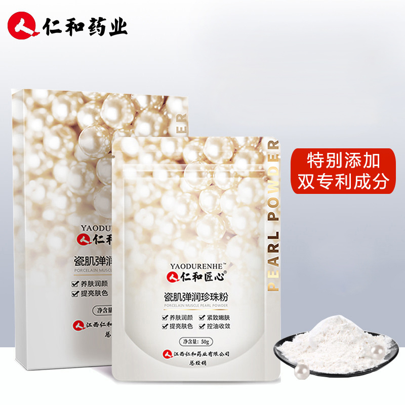 仁和药业出品珍珠粉面膜粉 男女士补水保湿软膜粉50g
