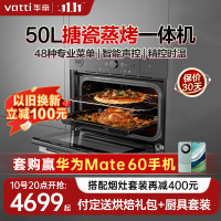 华帝(vatti)50升嵌入式一体机蒸烤箱蒸烤内置语音控制智控电蒸箱电蒸炉家用烘培进口搪瓷内胆易清洁湿双控i23017