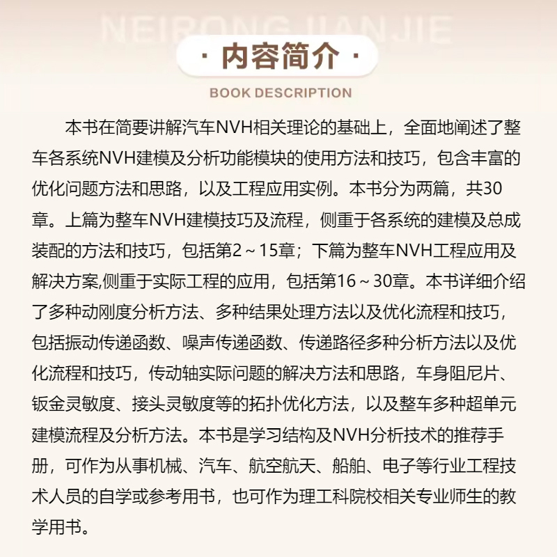 [正版]汽车NVH一本通:建模、优化与应用 成传胜 汽车噪声与振动控制 NVH建模流程及分析方法 汽车工程 汽车结构N高清大图