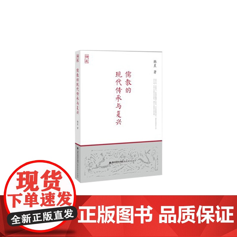儒教的现代传承与复兴高清大图