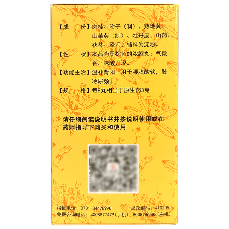 九芝堂 桂附地黄丸(浓缩丸200丸)旗舰正品温补肾阳腰膝酸软肢冷尿频高清大图