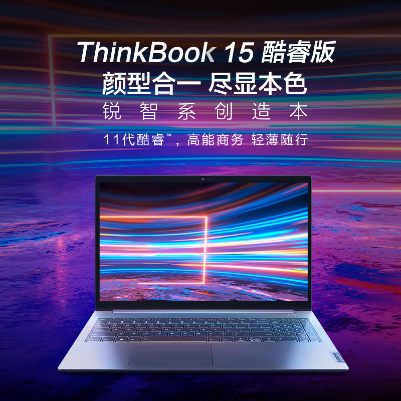 联想ThinkBook15 全新英特尔酷睿i5 15.6英寸轻薄大屏笔记本电脑(I5-1155G7-8G-512G) 银灰 商务商用本学生网课学习官方自营旗舰店