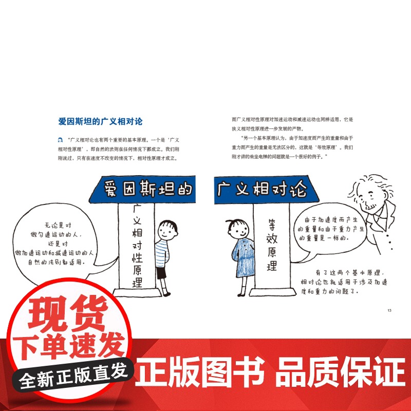 写给小学生看的相对论全4册 附赠干货满满的思维导图 全国优秀科普作品奖 北京科学技术高清大图