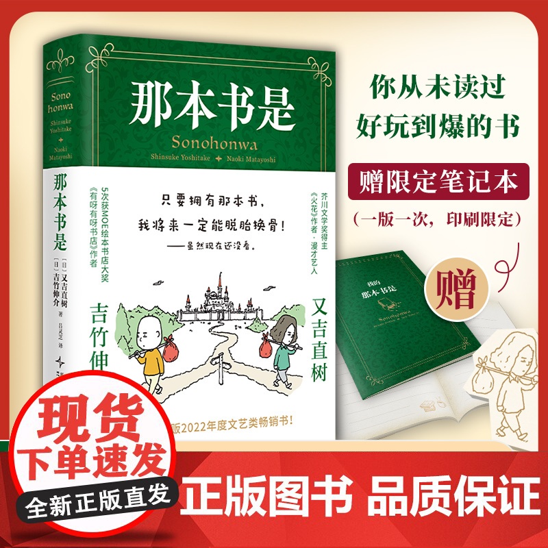那本书是 吉竹伸介X又吉直树 梦幻联动 只要拥有那本书