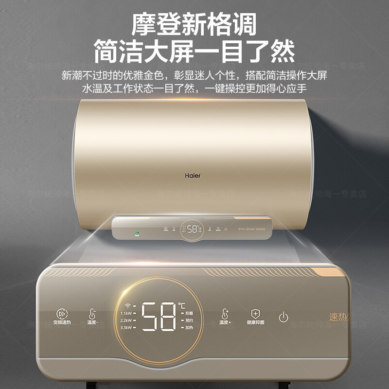 海尔(Haier)电热水器60升家用3300W变频速热一级节能储水式金刚无缝胆手机智控PT3
