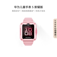 华为/HUAWEI 儿童手表 5 新耀版 粉色 硅胶表带 智能手表 离线定位 畅连视频通话 微信儿童手表版 快充大电池 绿色守护 防沉迷 上课禁用