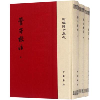 11管子校注978710112742322