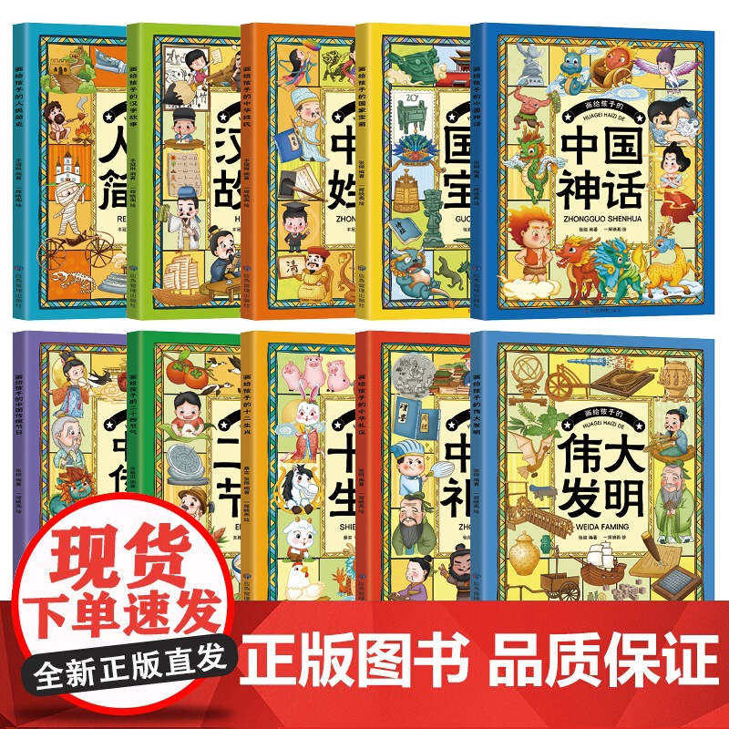 画给孩子的二十四节气 +十二生肖+中国神话+汉字故事+伟大发明+国家宝藏+人类简史+中华礼仪+中国传统节日+中华姓氏[全高清大图