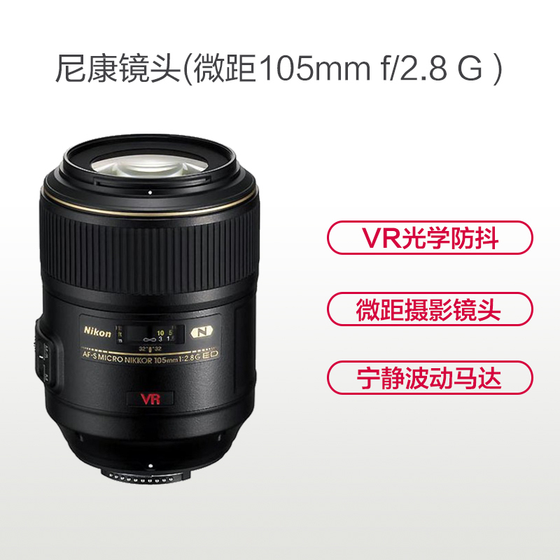 尼康(Nikon)AF-S VR 微距尼克尔 105mm f/2.8G IF-ED自动对焦微距镜头S型 尼康镜头