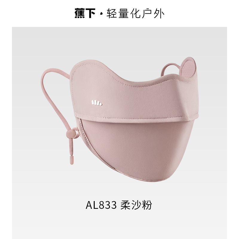 蕉下 凉感护眼角防晒口罩AL833 柔沙粉高清大图
