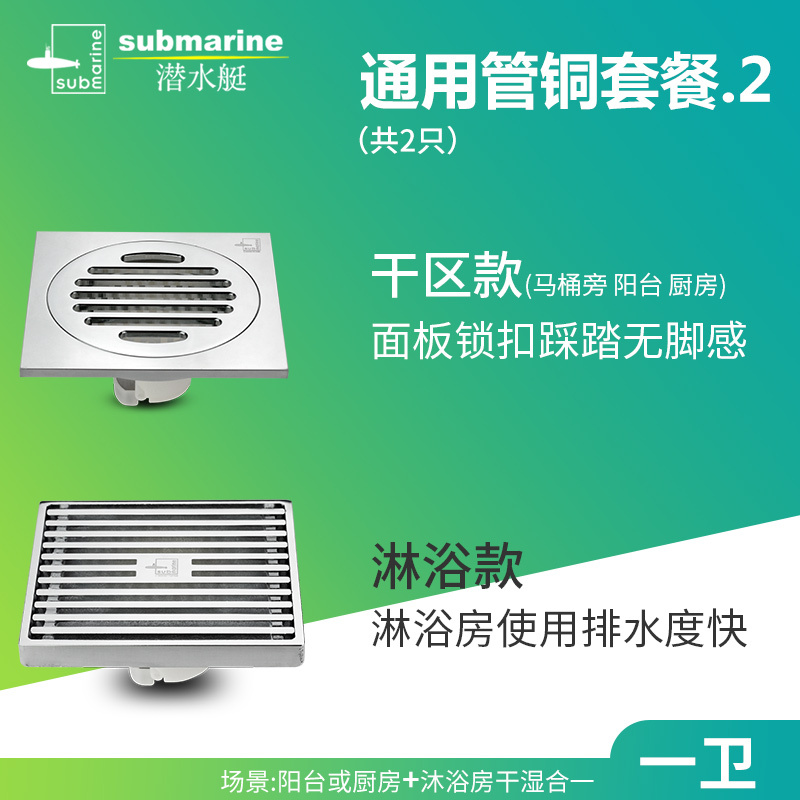 潜水艇地漏全铜防臭地漏盖防堵地漏滤网防臭地漏芯套装3寸地漏三通用型管道不怕买错